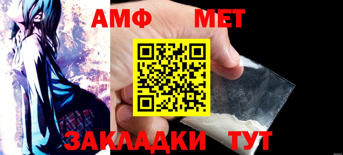 АМФ Розовый  Амфетамин  Тимашёвск  Вход с VPN 