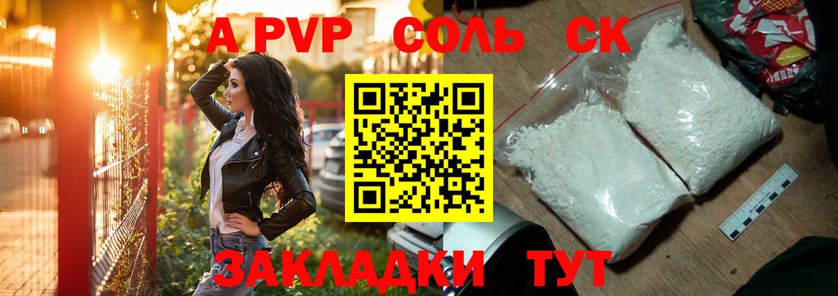 Тимашёвск  A-PVP СК КРИС  сколько стоит  APVP  Alpha-PVP СК  Alpha PVP Соль  Вход с VPN 