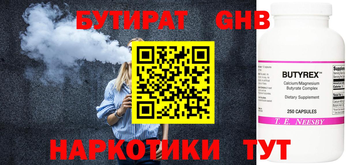 Тимашёвск  Бутират  Вход с VPN  БУТИРАТ Butirat 