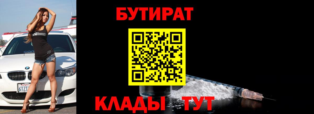 БУТИРАТ жидкий экстази Тимашёвск