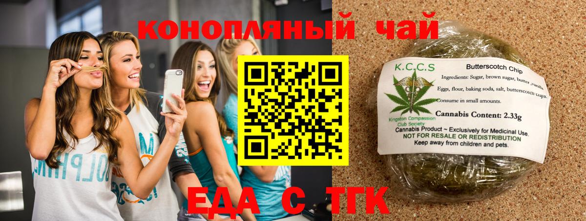 Печенье с ТГК марихуана  Вход с VPN  Тимашёвск 