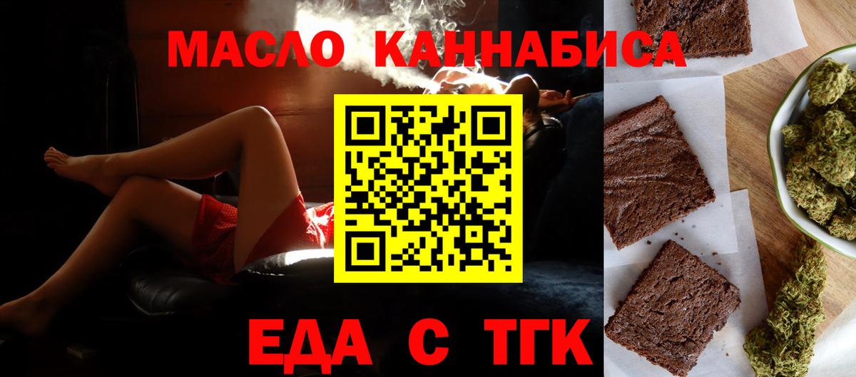 Еда ТГК конопля Тимашёвск