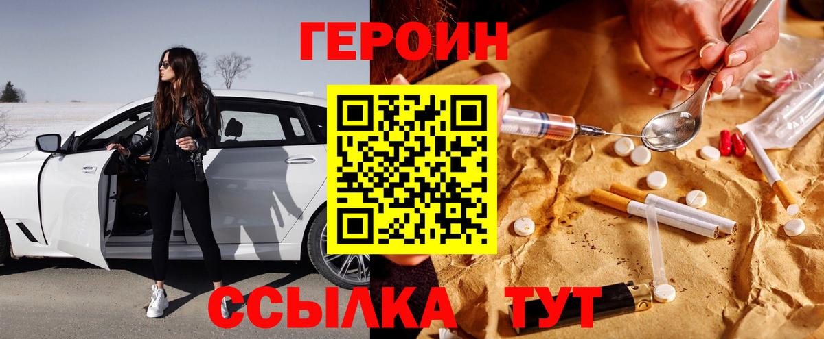 ГЕРОИН VHQ Тимашёвск